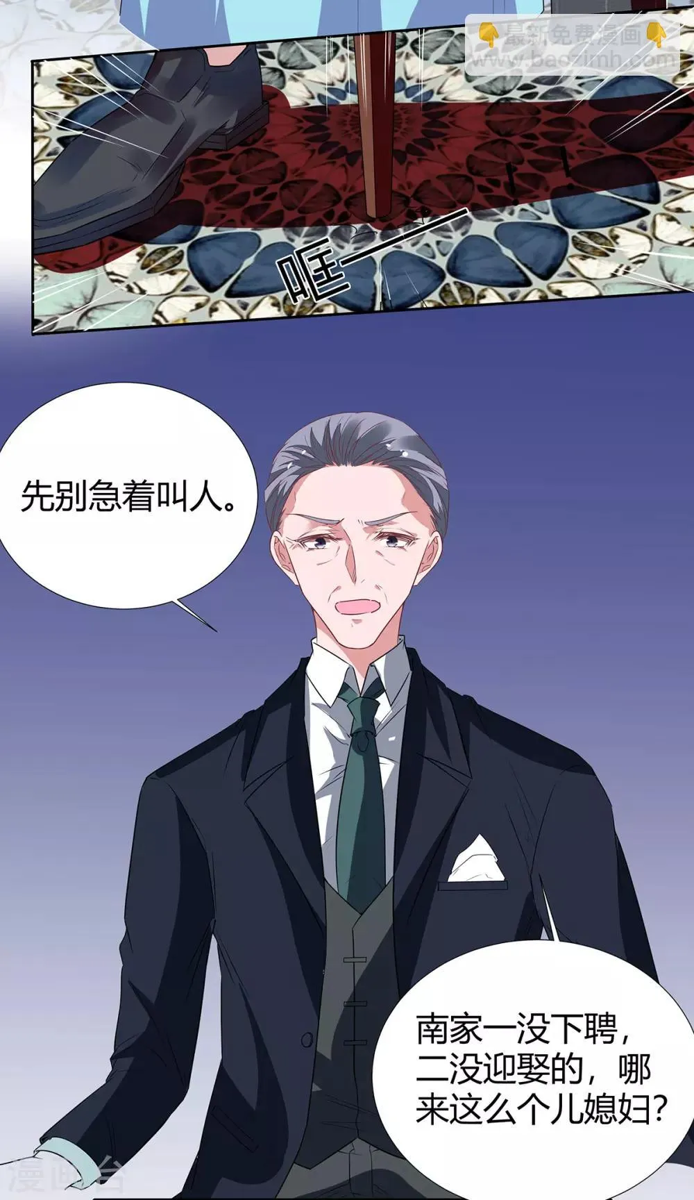 第2季25话 见公婆 第20页