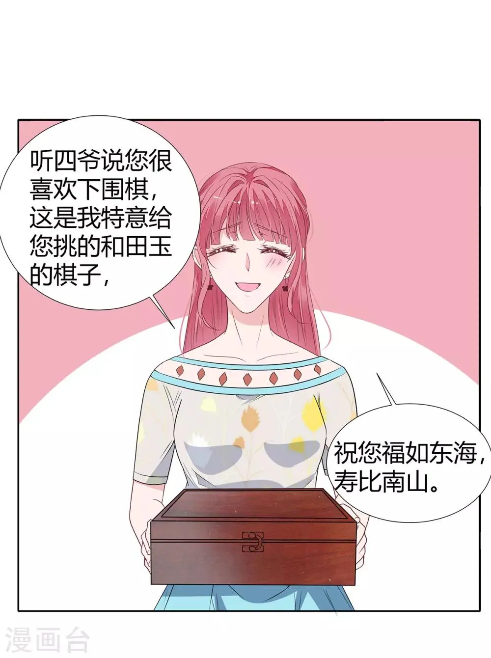 第2季25话 见公婆 第22页