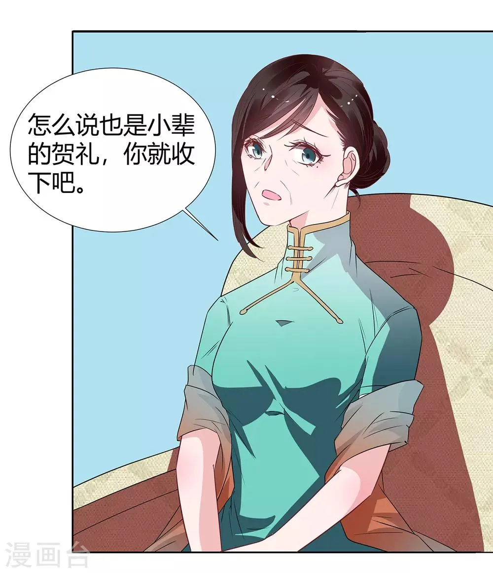 第2季25话 见公婆 第24页