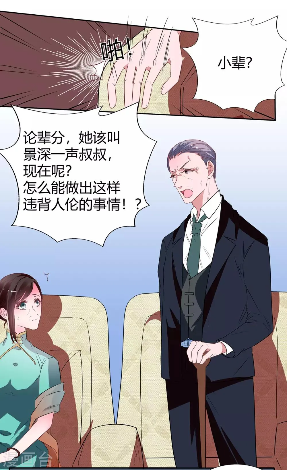 第2季25话 见公婆 第25页