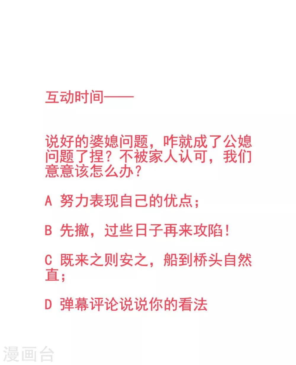 第2季25话 见公婆 第27页
