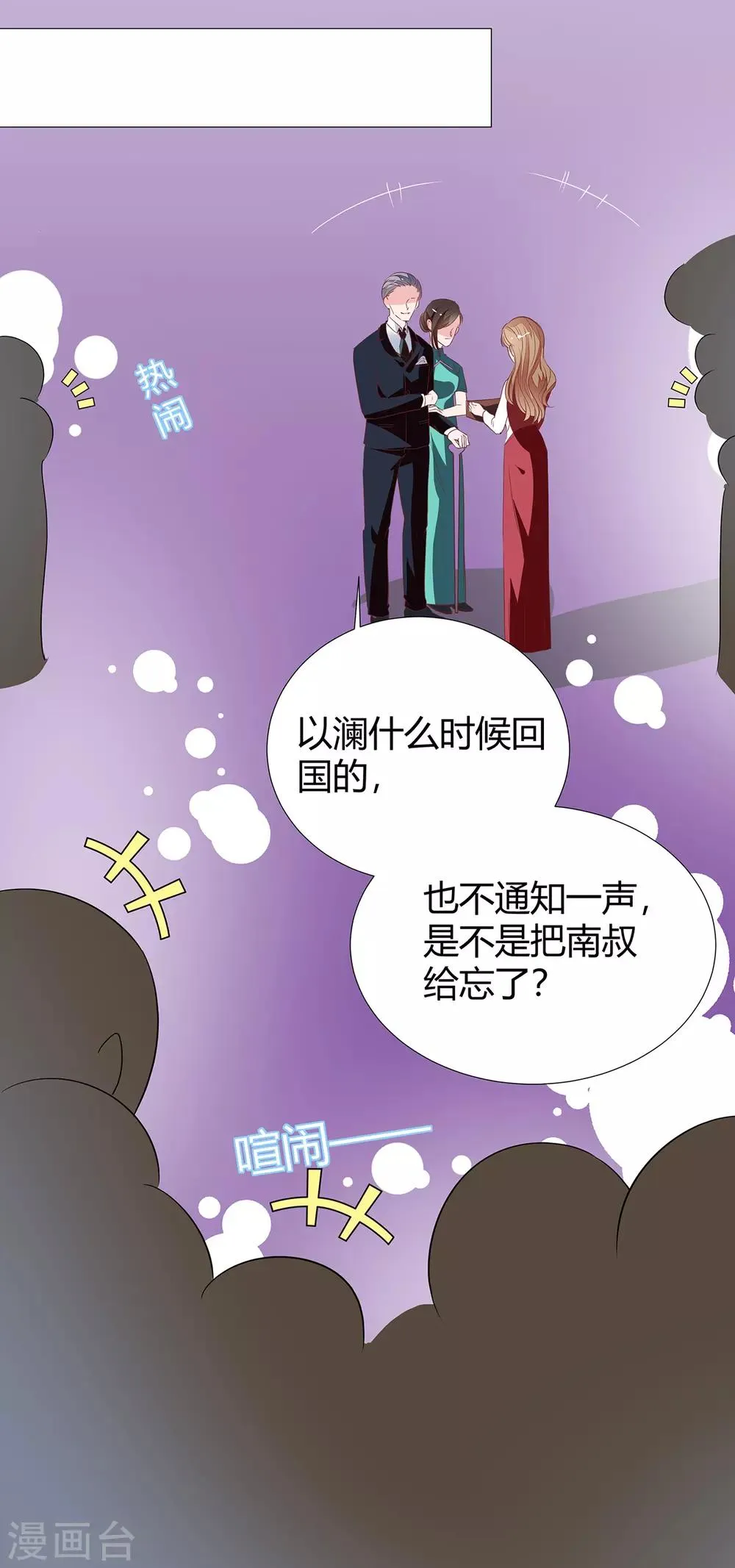 第2季26话 第三者 第7页