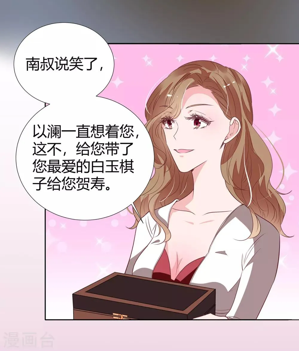 第2季26话 第三者 第8页