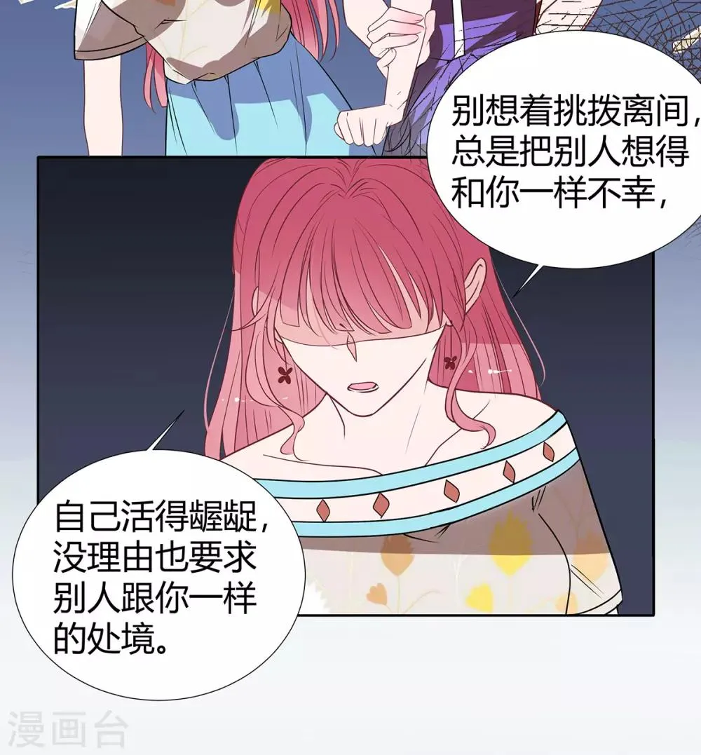 第2季26话 第三者 第21页