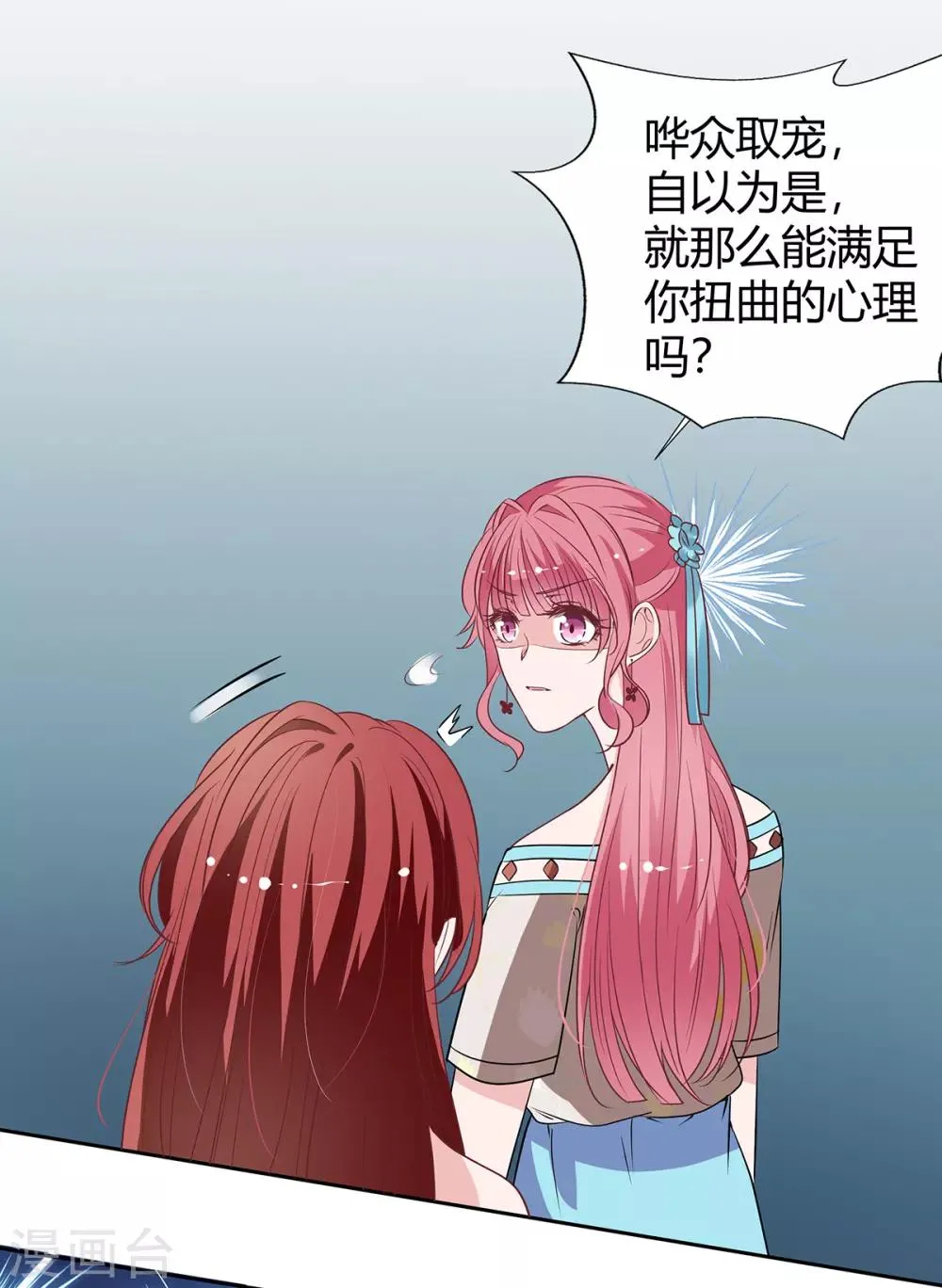 第2季26话 第三者 第22页