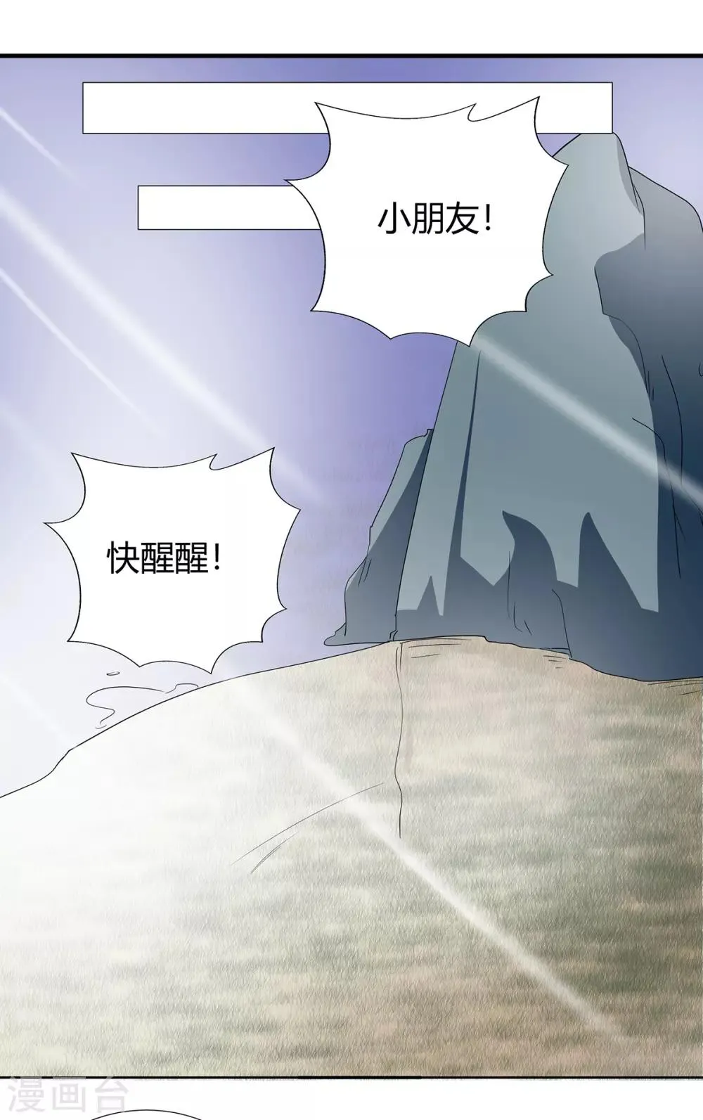 第2季27话 你是谁啊？ 第8页