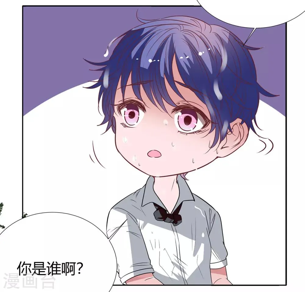 第2季27话 你是谁啊？ 第11页