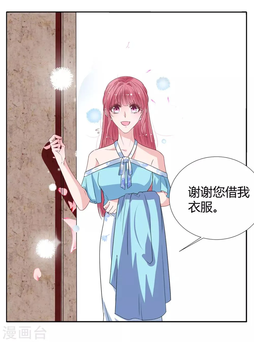 第2季29话 这次挑对了人 第1页