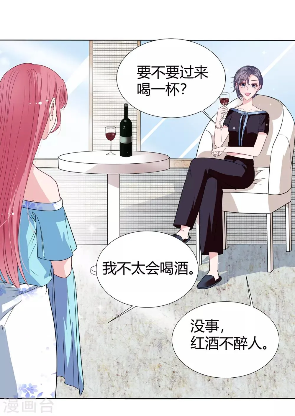 第2季29话 这次挑对了人 第2页