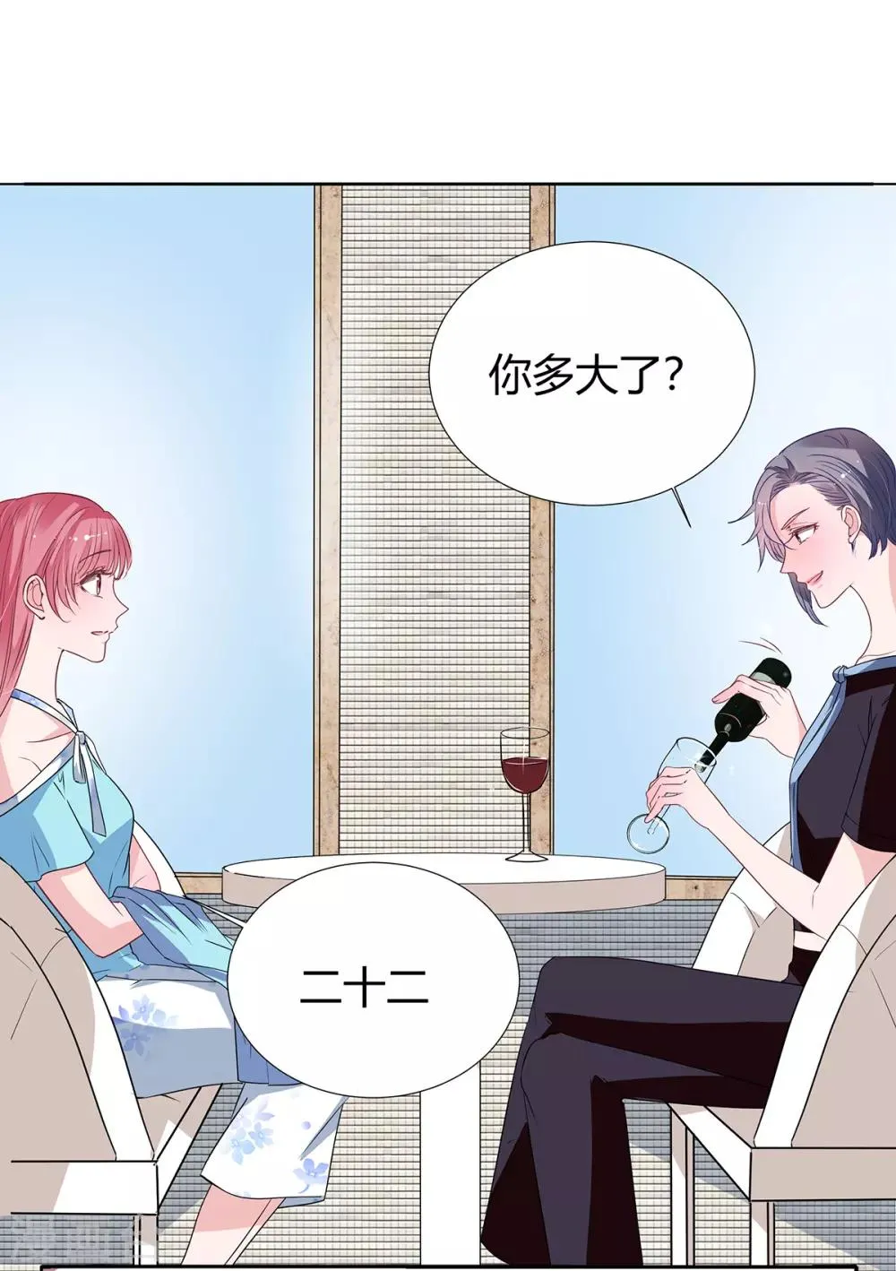 第2季29话 这次挑对了人 第3页