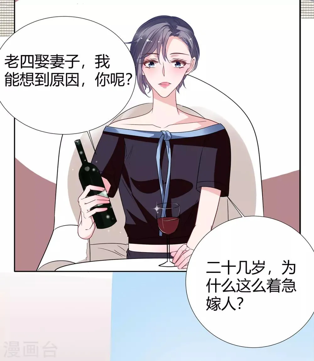 第2季29话 这次挑对了人 第4页