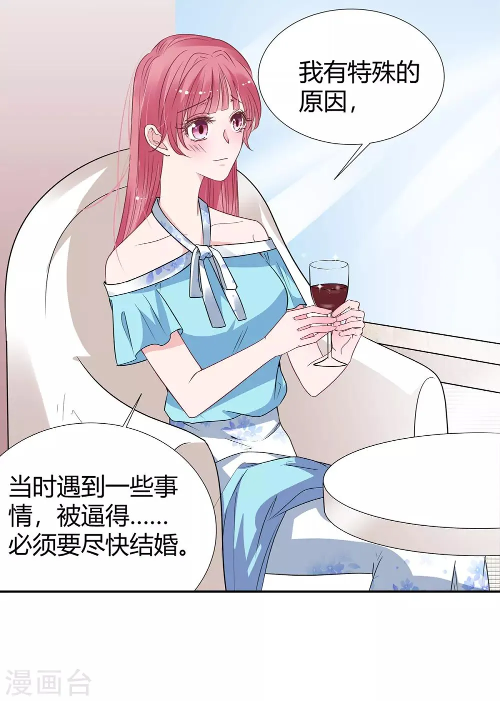 第2季29话 这次挑对了人 第5页