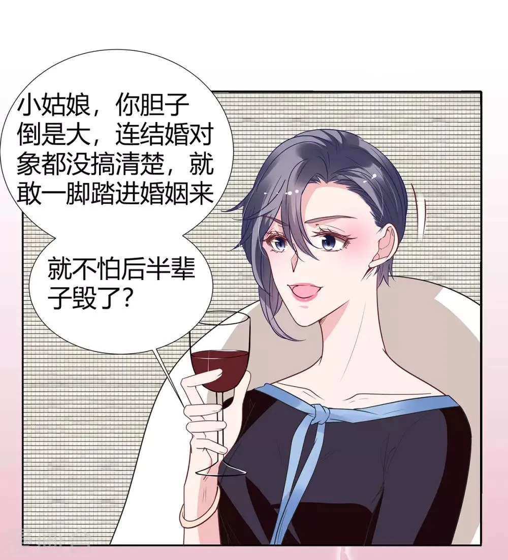 第2季29话 这次挑对了人 第6页
