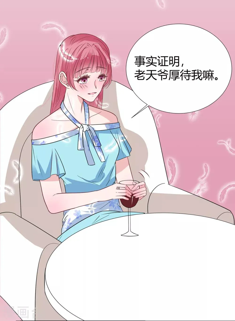 第2季29话 这次挑对了人 第7页