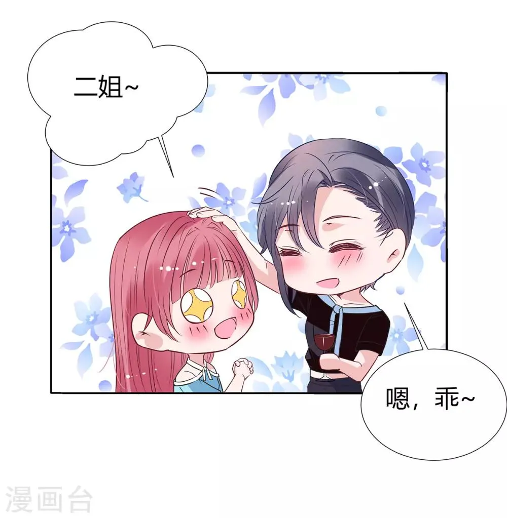 第2季29话 这次挑对了人 第10页