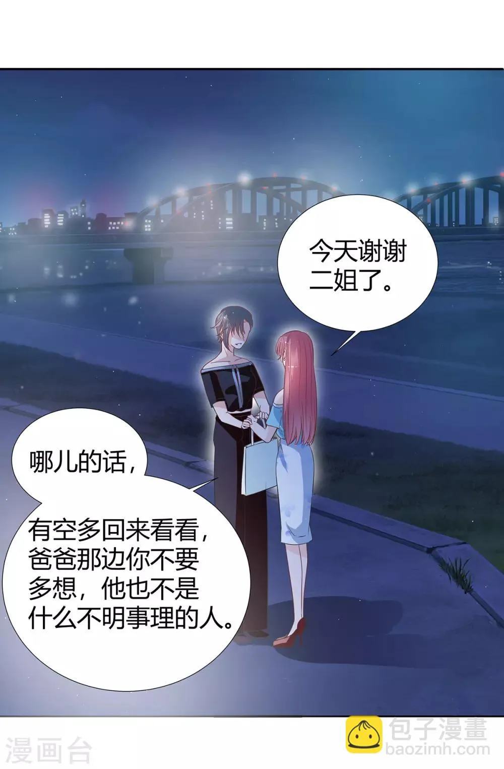第2季29话 这次挑对了人 第11页