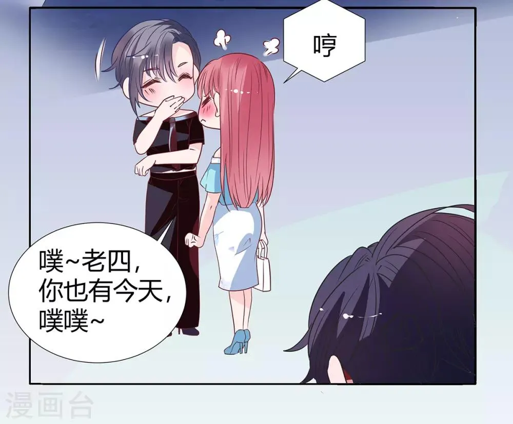 第2季29话 这次挑对了人 第13页