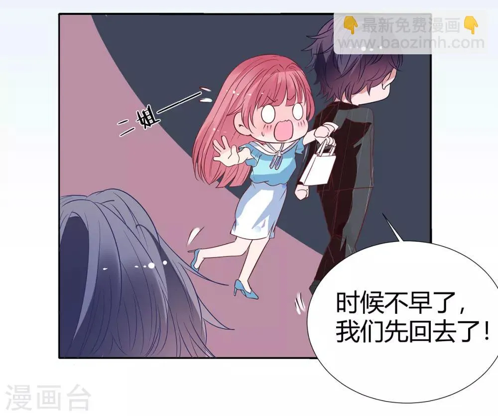 第2季29话 这次挑对了人 第14页
