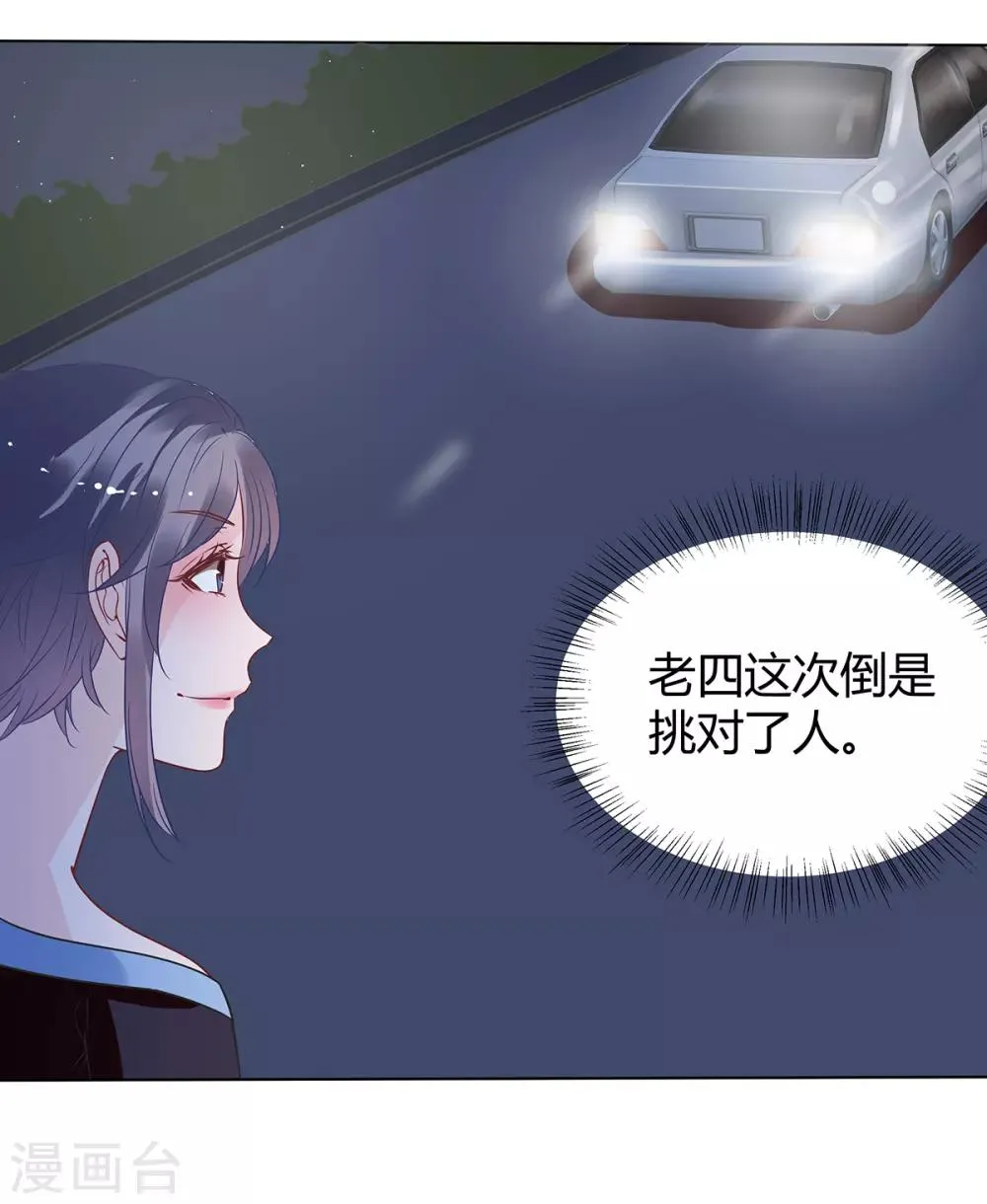 第2季29话 这次挑对了人 第16页
