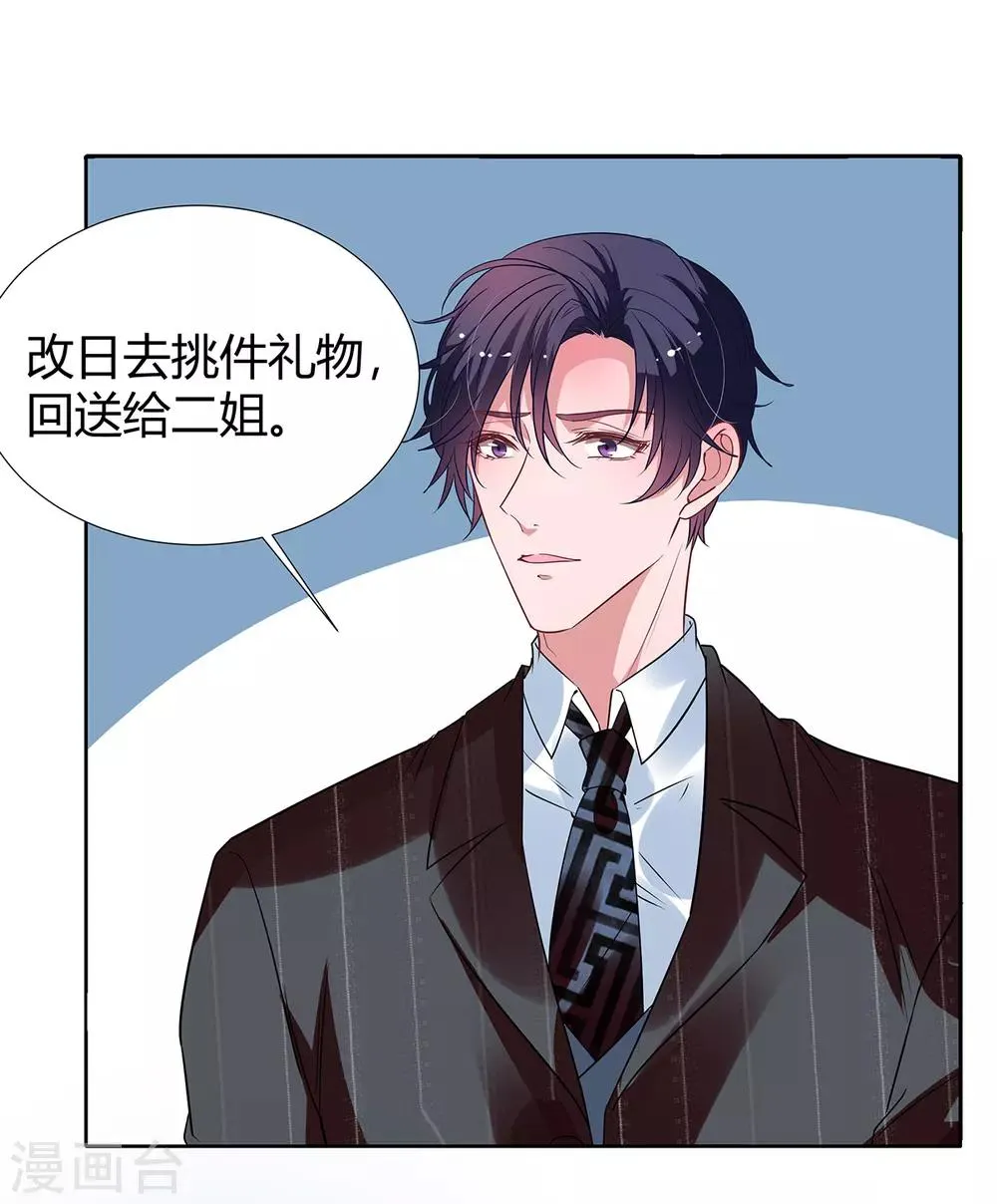 第2季29话 这次挑对了人 第19页