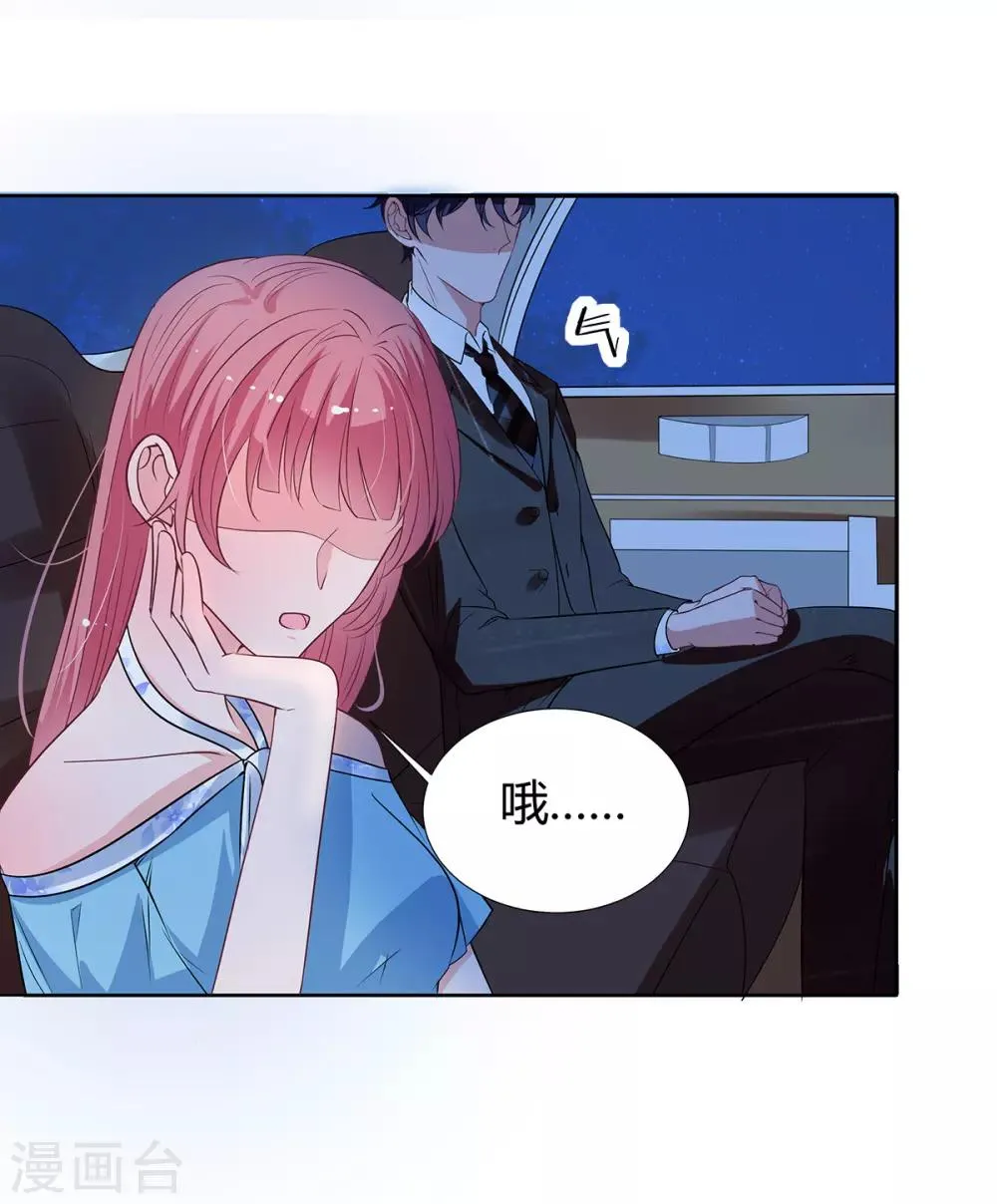 第2季29话 这次挑对了人 第20页