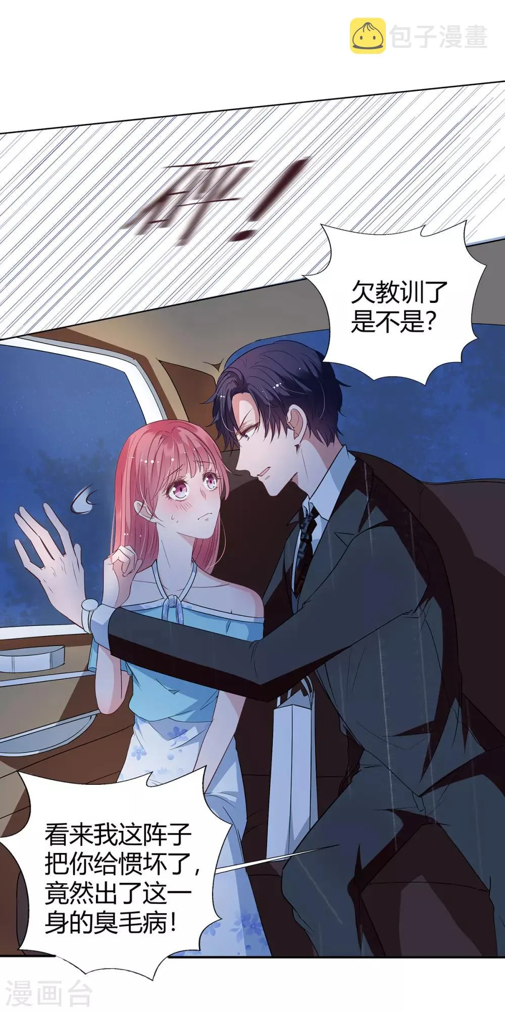 第2季29话 这次挑对了人 第22页
