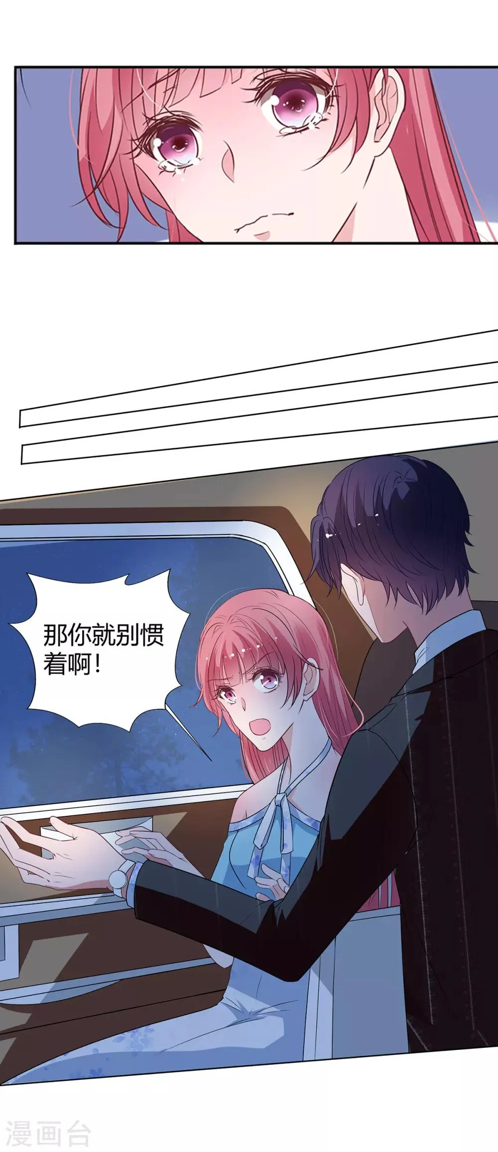 第2季29话 这次挑对了人 第23页