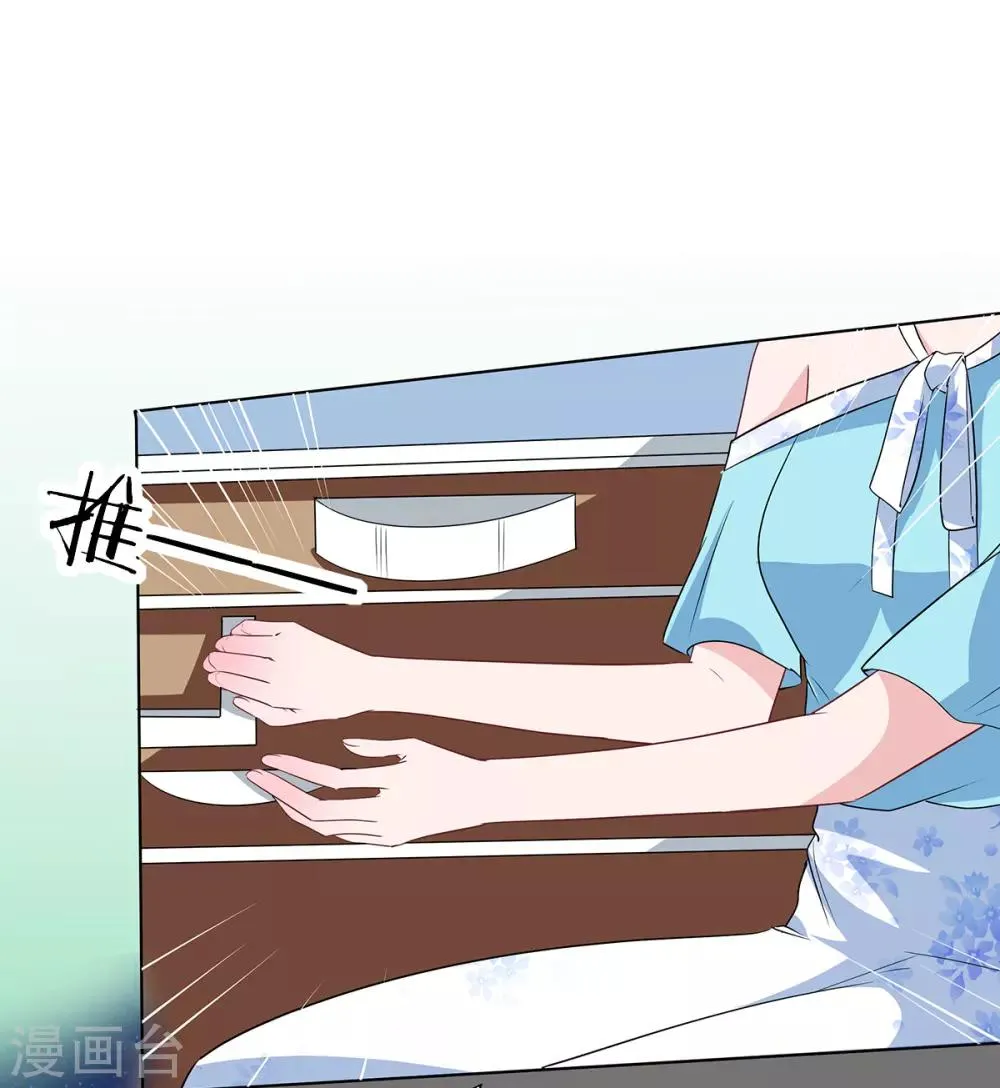 第2季29话 这次挑对了人 第24页
