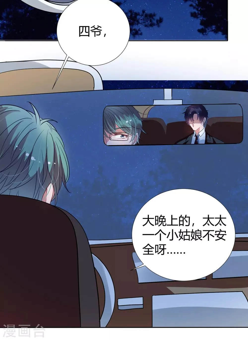 第2季29话 这次挑对了人 第27页