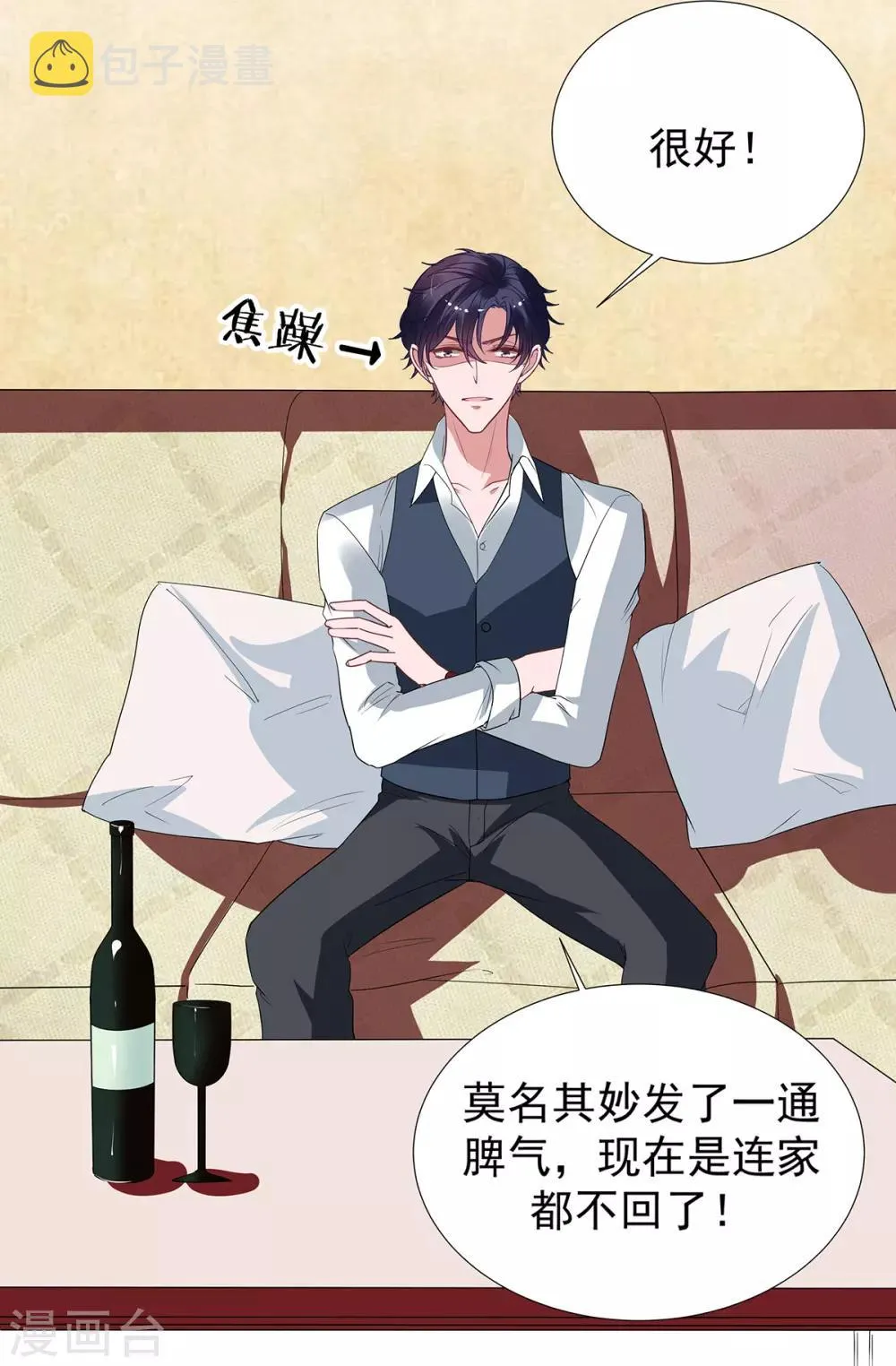 第2季30话 我会付钱的 第1页