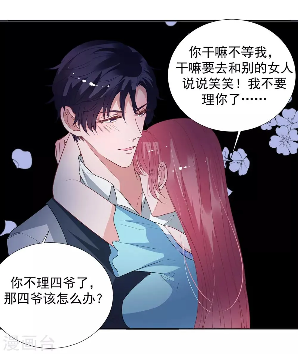 第2季30话 我会付钱的 第13页