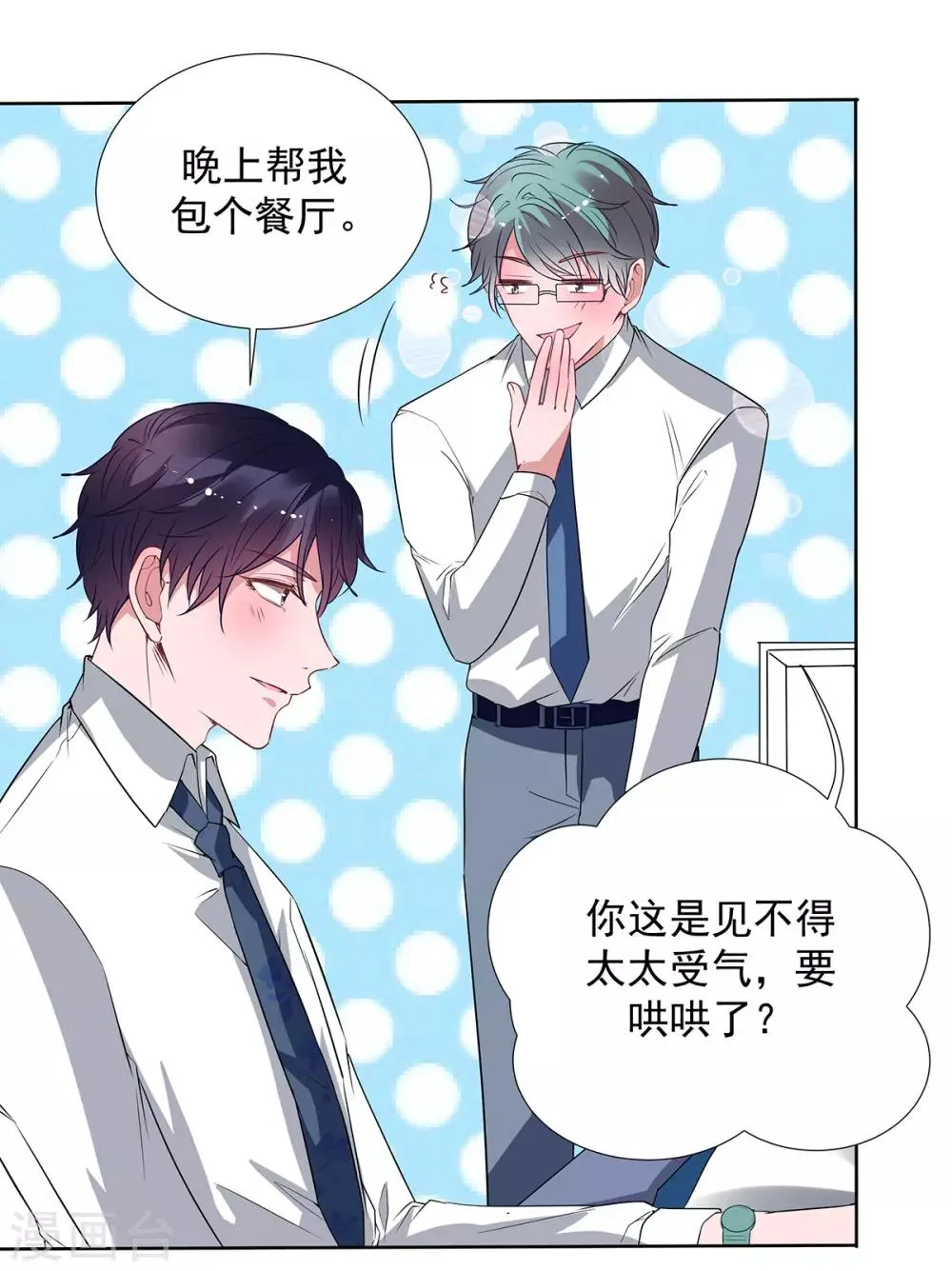 第2季31话 关于你老婆的 第7页