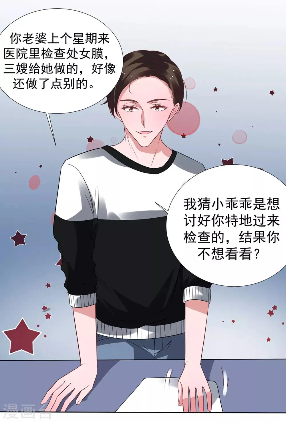 第2季31话 关于你老婆的 第13页