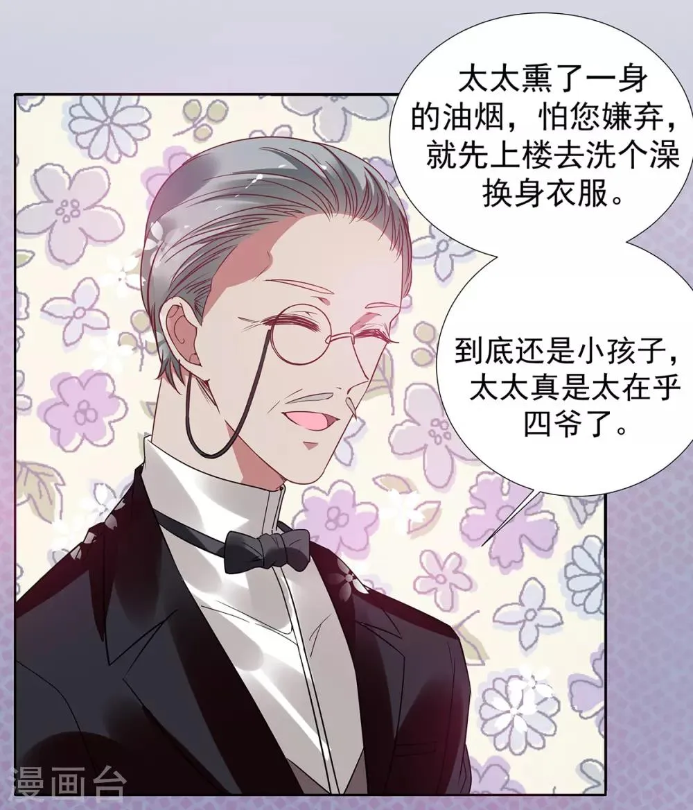 第2季32话 错了 第3页