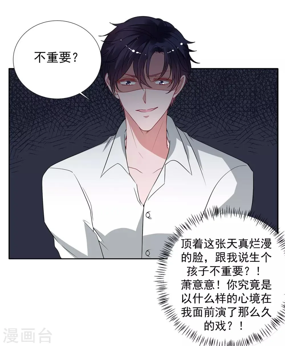 第2季32话 错了 第16页