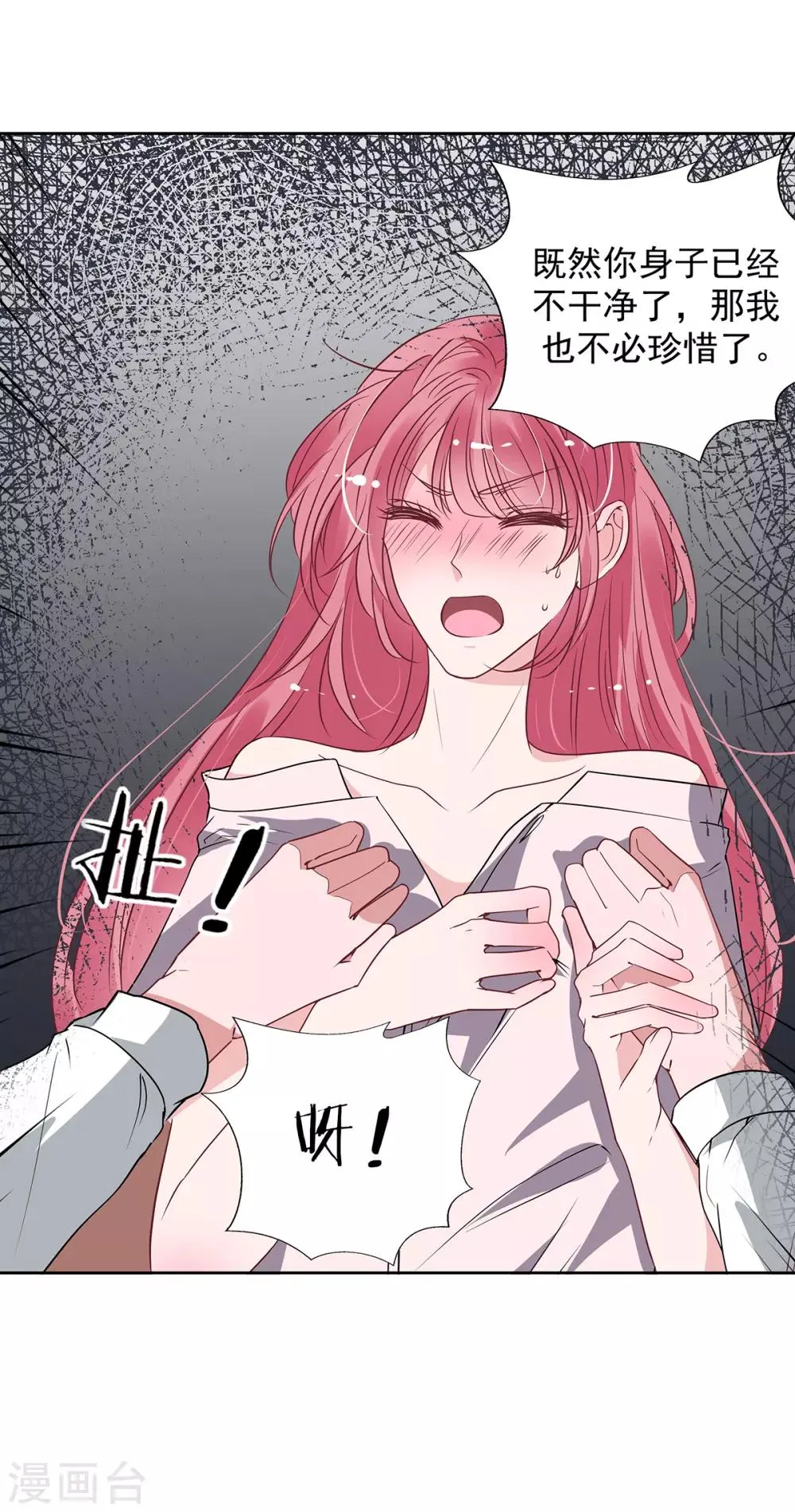 第2季32话 错了 第19页