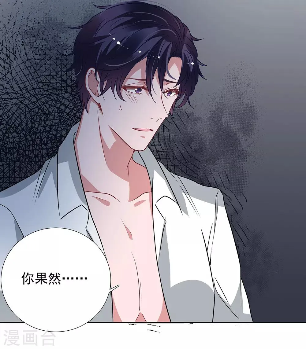第2季32话 错了 第23页