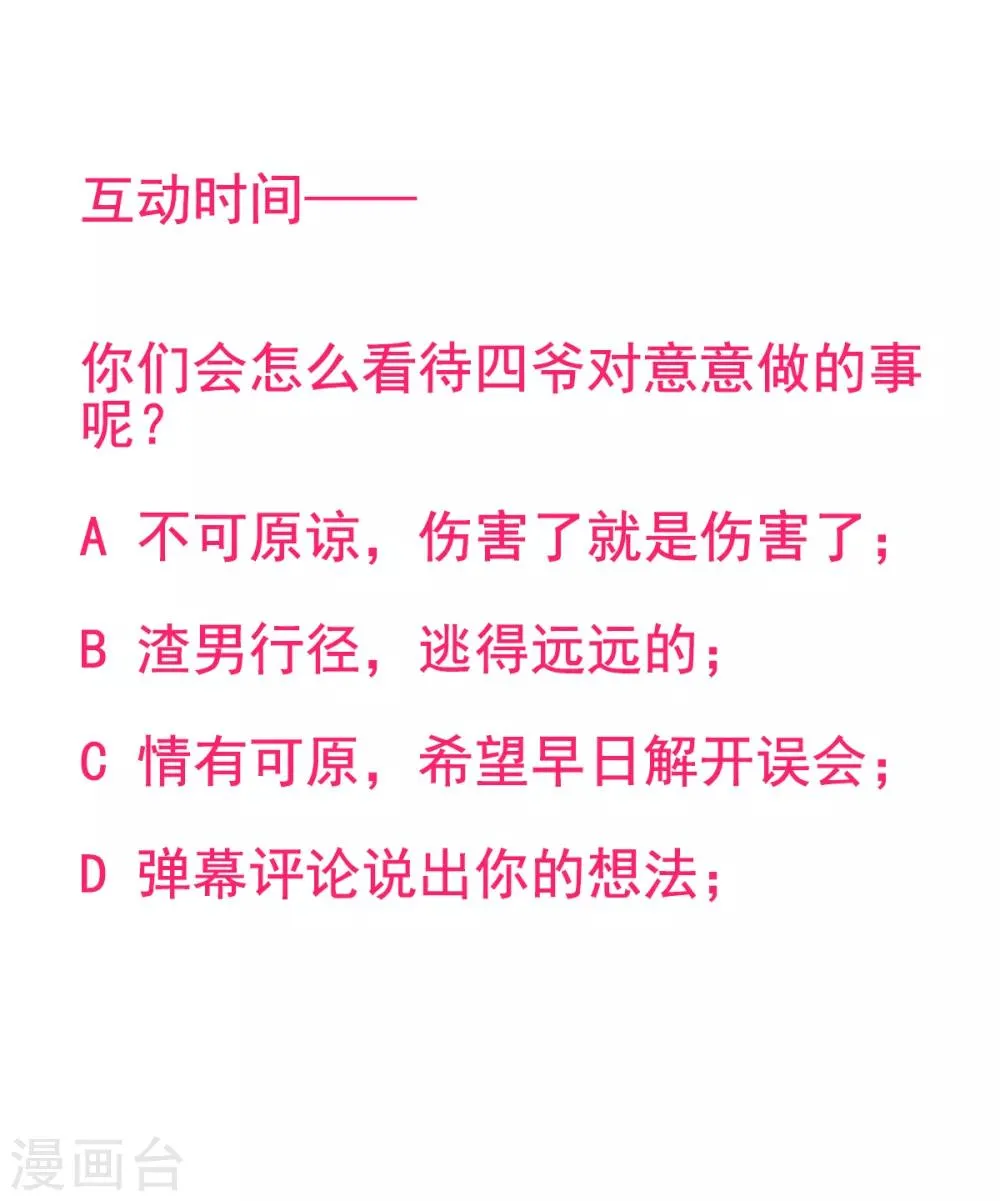 第2季32话 错了 第30页
