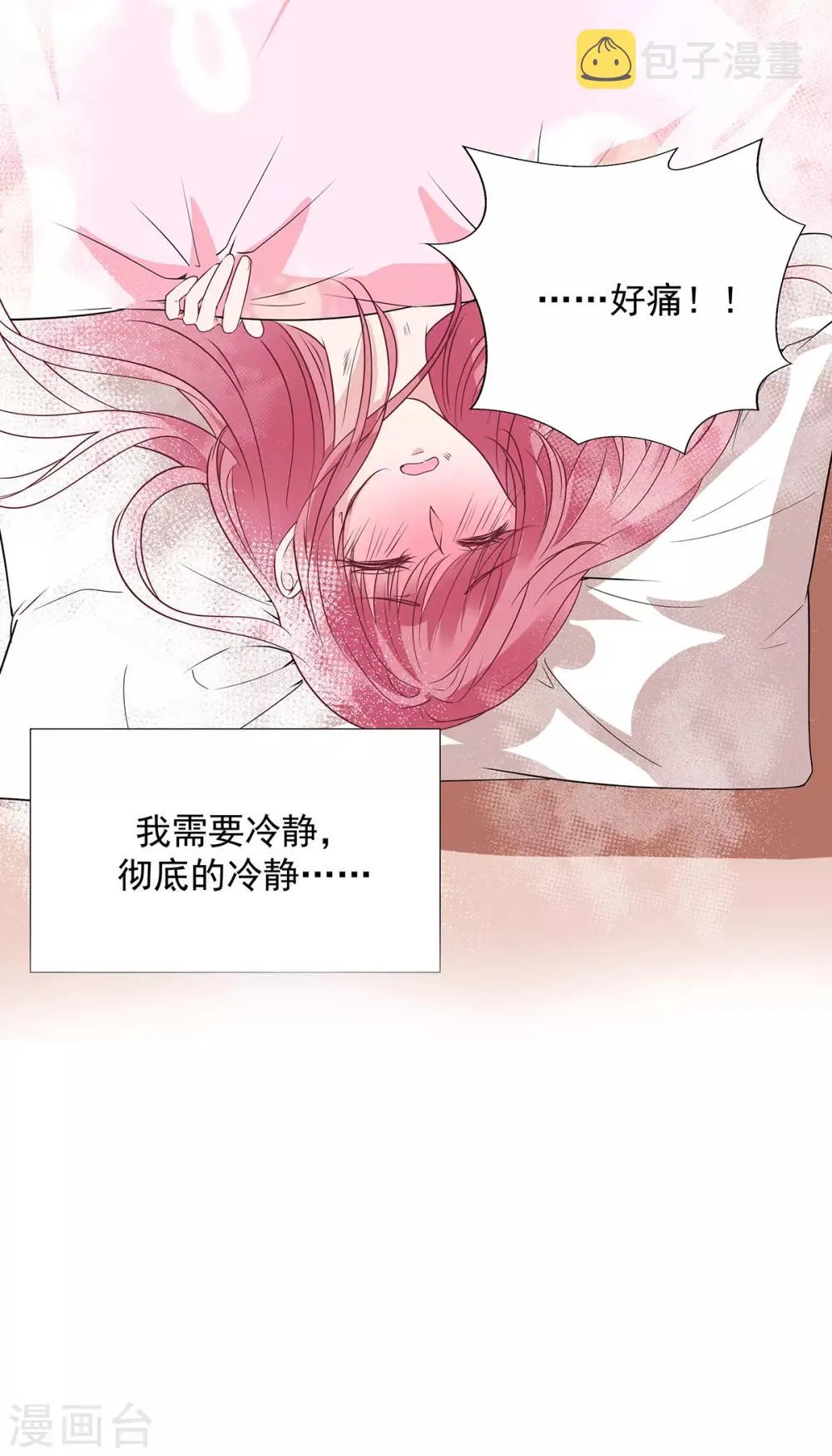 第2季33话 伤与失望…… 第27页