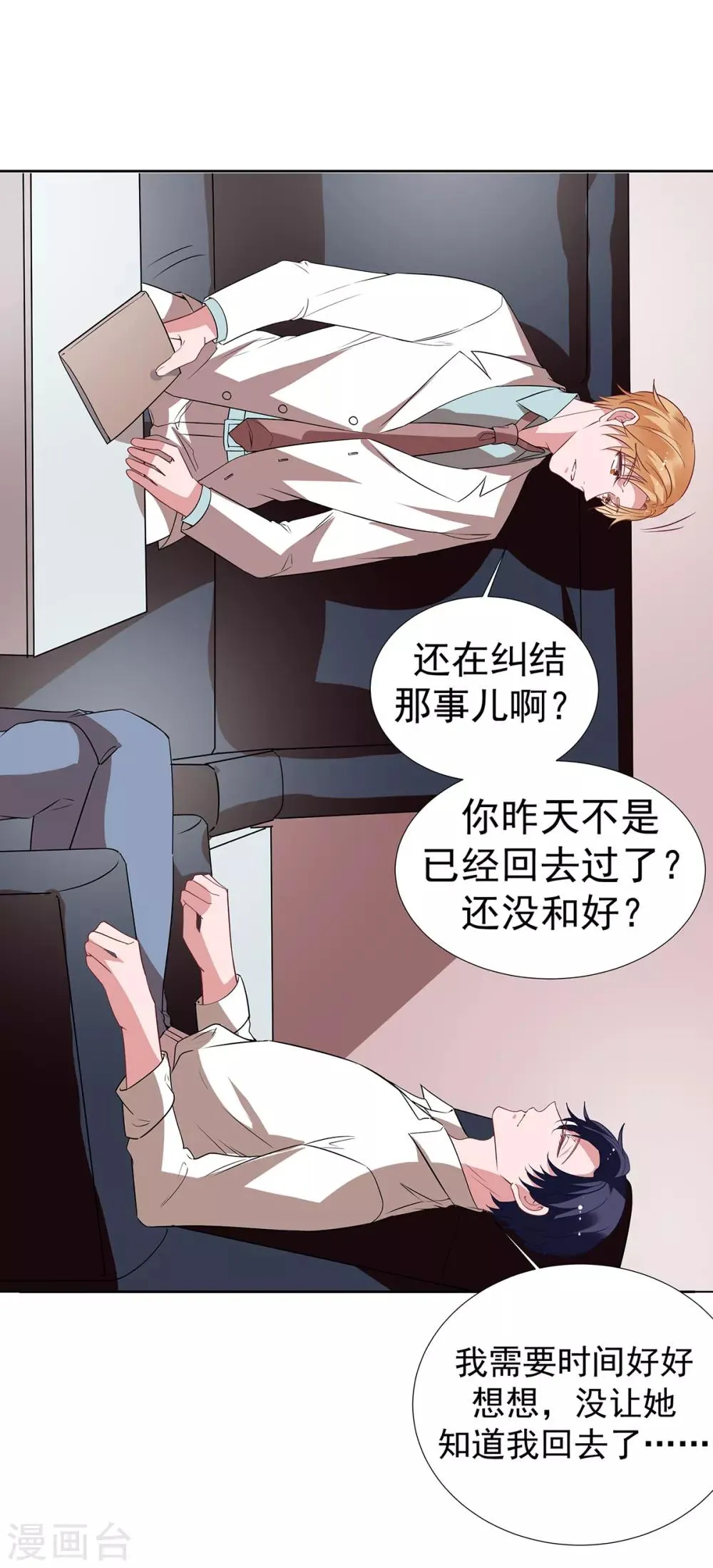 第2季34话 顾虑与体贴 第22页
