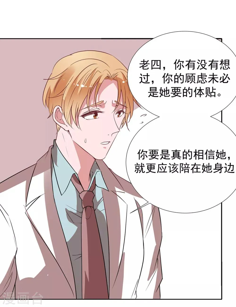 第2季34话 顾虑与体贴 第23页