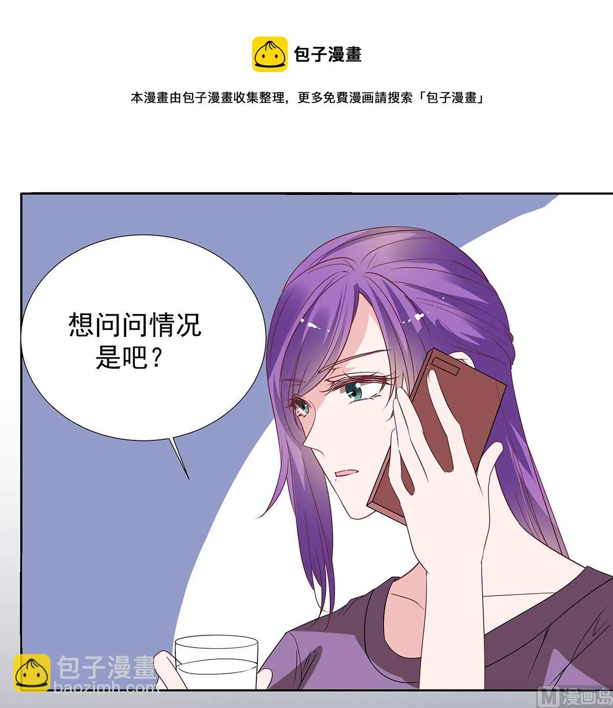 第二季 第34话 顾虑与体贴 第8页