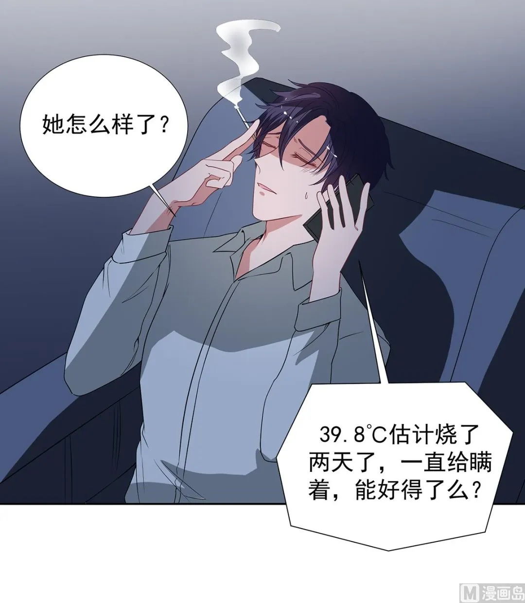 第二季 第34话 顾虑与体贴 第9页