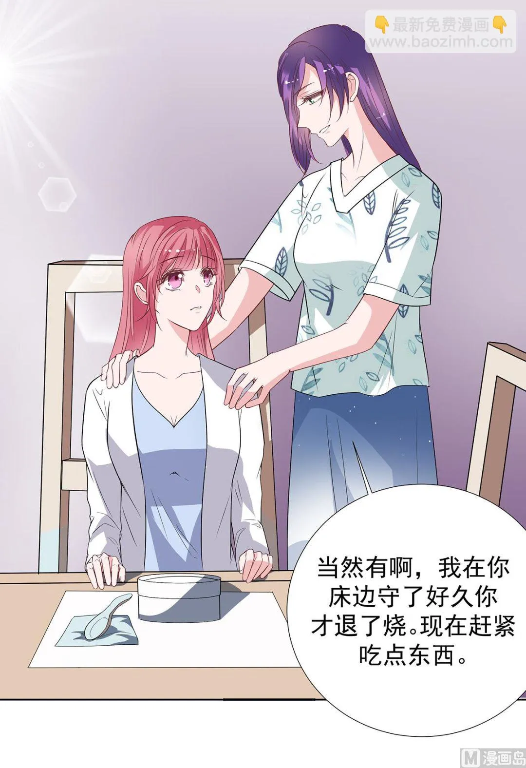 第二季 第34话 顾虑与体贴 第29页