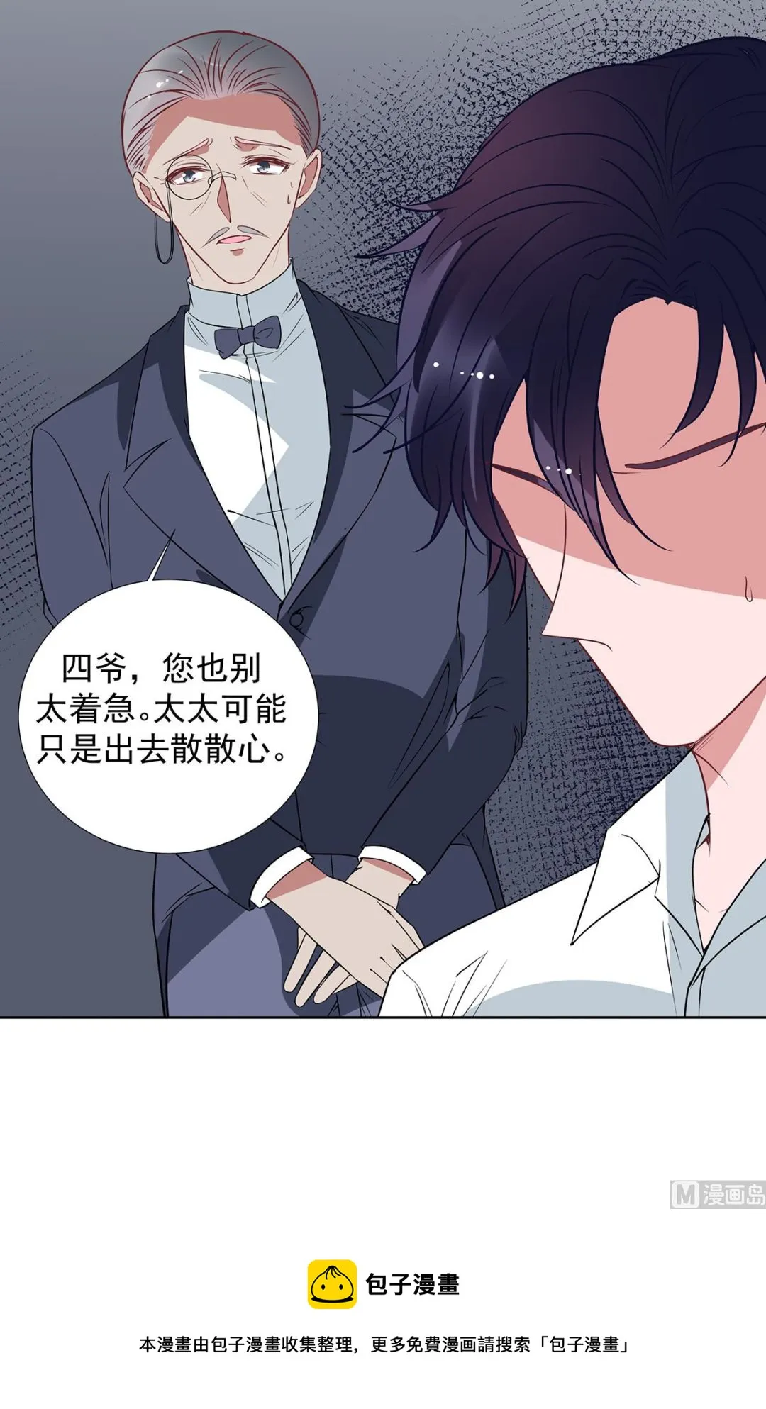 第二季最终话 再见 第8页
