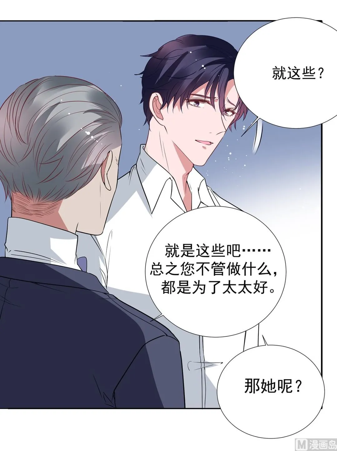 第二季最终话 再见 第10页