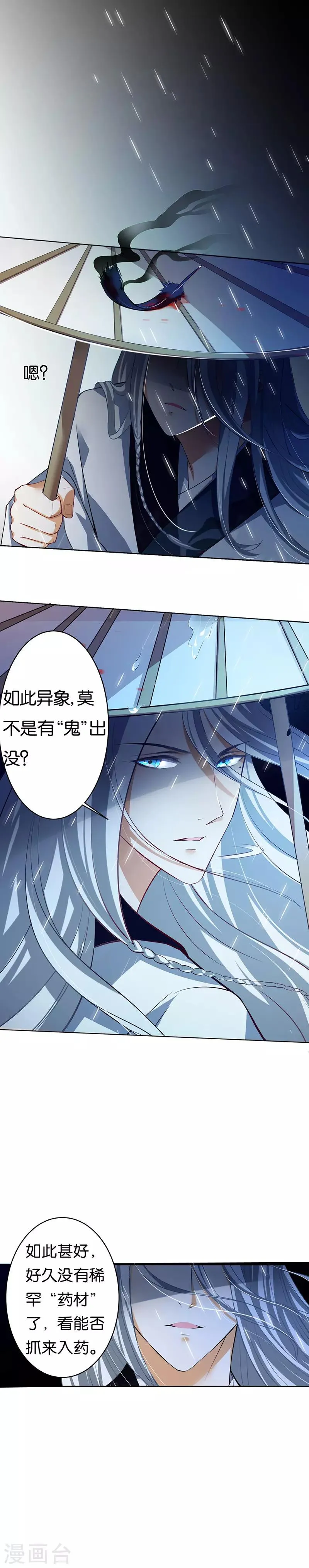 第3话 白衣似雪 第14页