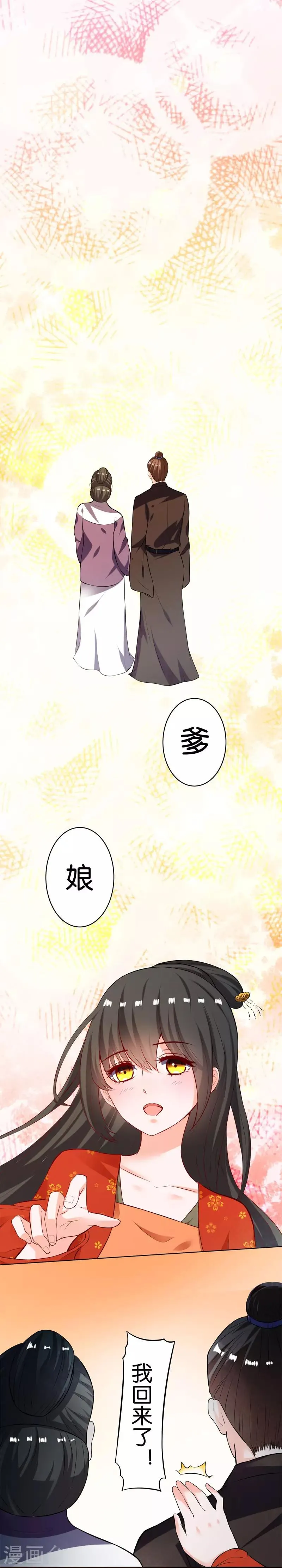 第4话 残忍的真相 第1页