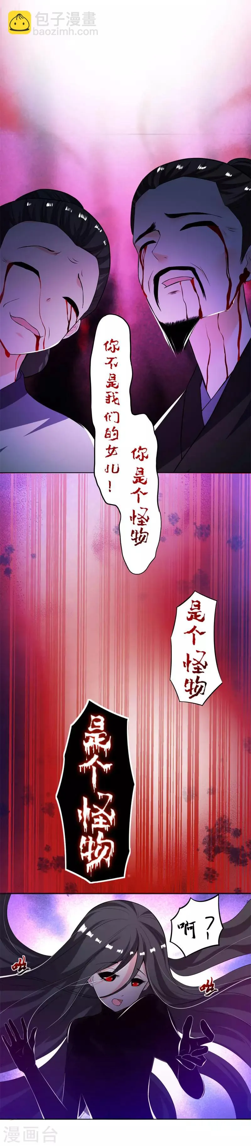 第4话 残忍的真相 第2页