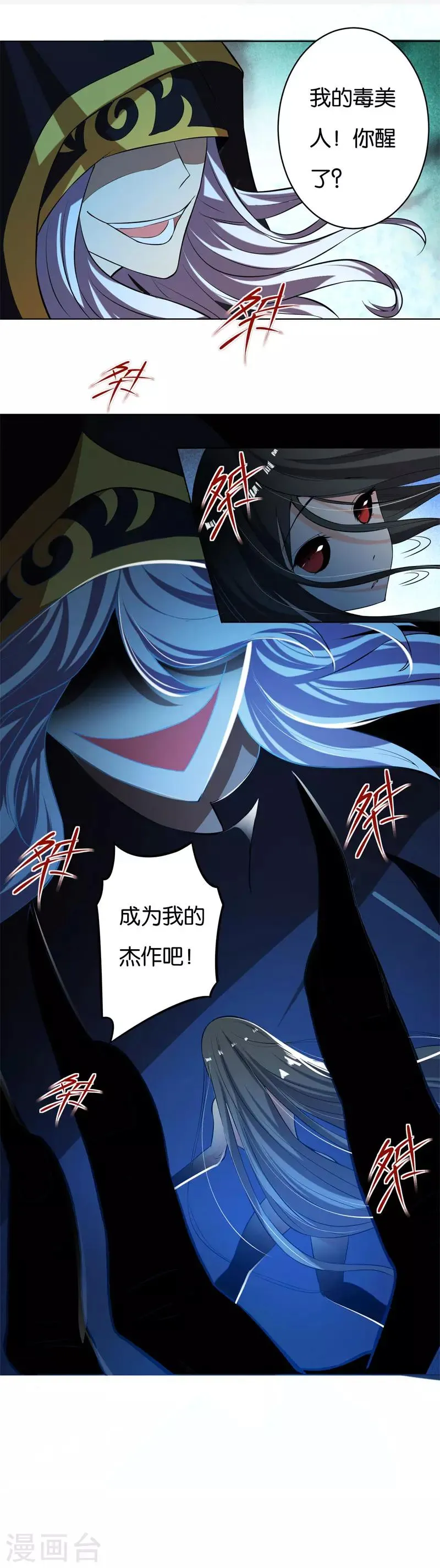 第4话 残忍的真相 第3页